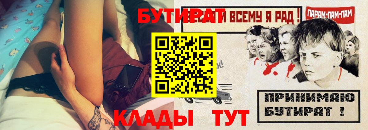 Истра  БУТИРАТ бутик  Вход с VPN 