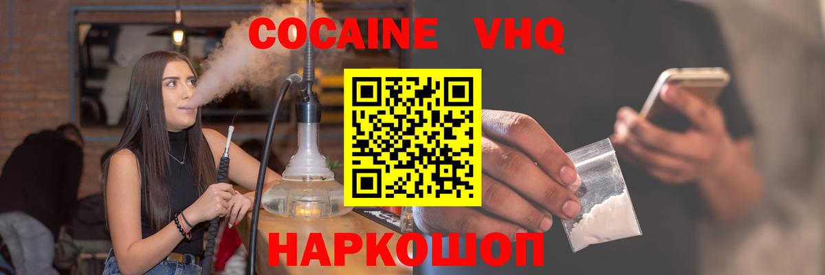 Истра  Кокаин 99%  Вход с VPN 