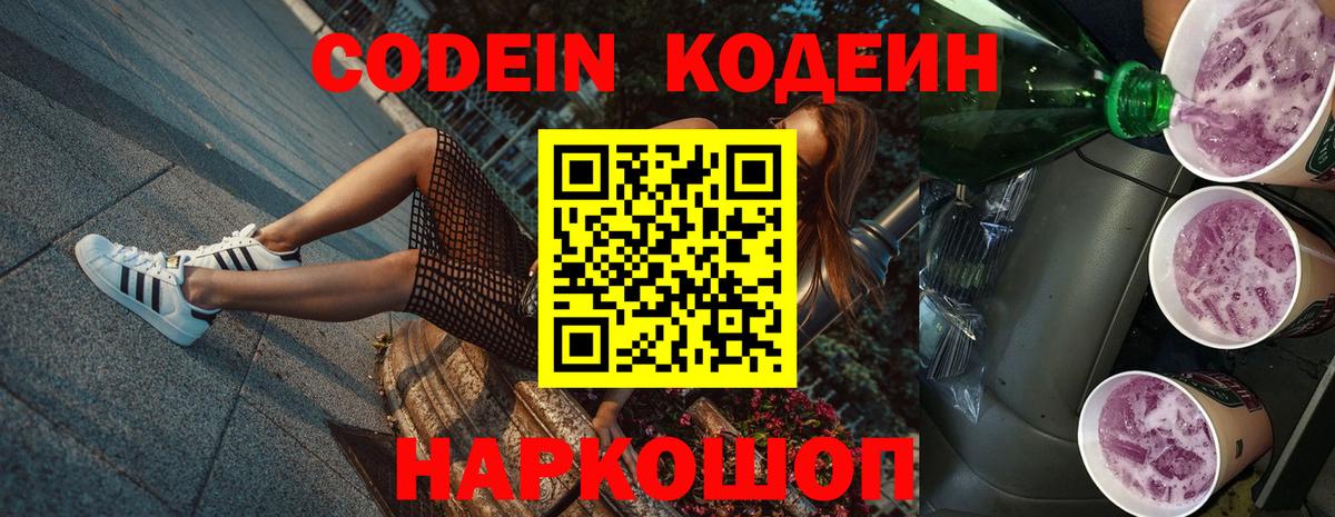 Codein Purple Drank Истра