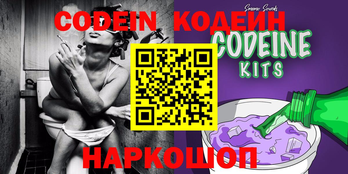 Истра  Codein Purple Drank  Вход с VPN 
